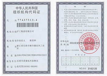 组织代码证