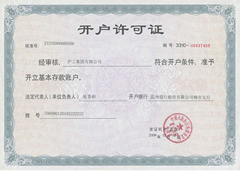 开启许可证